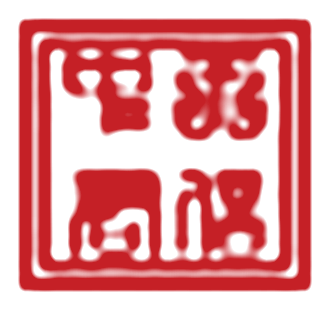 中天君信
